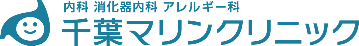 千葉マリンクリニック｜千葉市美浜区の稲毛海岸駅で胃カメラ・大腸カメラ